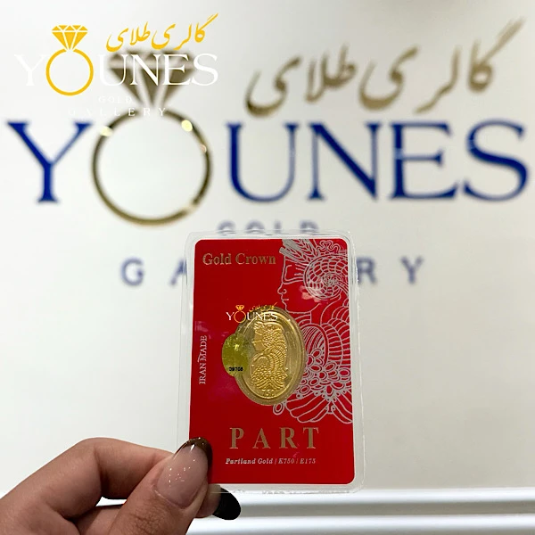 سکه طلاکادویی پارت ۱گرمی